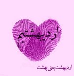 اردیبهشت-3-1.jpg