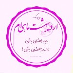 اردیبهشت-6-1.jpg