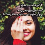 پروفایل-اردیبهشت-ماهی-5.jpg