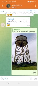 Screenshot_۲۰۲۵۰۸۱۸_۱۴۱۲۰۱_Eitaa.jpg