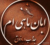 nody-عکس-تولد-آبان-ماهی-پسر-1636709423.jpg