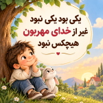 ChatGPT Image ۲ مهر ۱۴۰۵، ۱۱_۴۵_۰۰.png