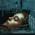 دریای-غم.png