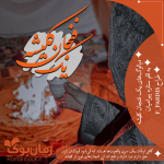 Negar_۲۰۲۲۰۱۰۱_۲۰۴۳۲۱.png