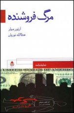 Death_of_a_Salesman-Persian_Cover.jpg