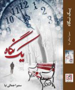 یک-نگاه-250x300.jpg یک-نگاه-250x300.jpg