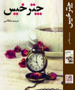 چتر-خیس-250x300.jpg