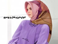 انواع-طرح-شال-و-روسری.jpg