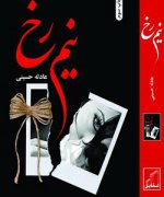 نیم-رخ-250x300.jpg نیم-رخ-250x300.jpg