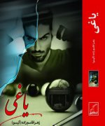 یاغی1-250x300.jpg
