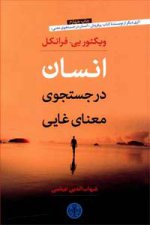 f-Motivational-Book-01-Ensan-Dar-Jostojooye-manaye-qayi.jpg f-Motivational-Book-01-Ensan-Dar-Jostojooye-manaye-qayi.jpg
