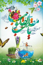 Baner-norouz98-01.3-GraphicTarh.ir_.jpg