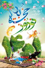 Baner-norouz-03.1-GraphicTarh.ir_-1.jpg