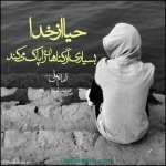 عکس-نوشته-حدیث-5.jpg