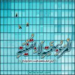 عکس-نوشته-حدیث-6.jpg