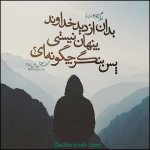 عکس-نوشته-های-احادیث-برای-پروفایل-5.jpg