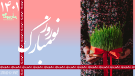 Tabrike norooz 1401 Armita-is-typing.png
