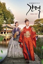 Queen-Love_and_War_main_poster.jpg