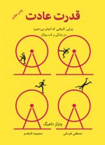 ThePowerofHabit-Cover_Web330.jpg