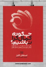 کتاب-چگونه-کمال-گرا-نباشیم.jpg