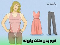 فرم-بدن-مثلث-وارونه.jpg