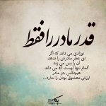 عکس-نوشته-قدر-مادر-را-فقط-نوزادی-می-داند.jpg