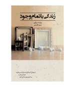 کتاب-زندگی-باتمام-وجود.jpg