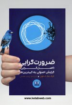 کتاب ضرورت گرایی.jpg