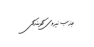 Negar_۲۰۲۲۰۵۰۹_۰۱۵۳۱۷.png Negar_۲۰۲۲۰۵۰۹_۰۱۵۳۱۷.png