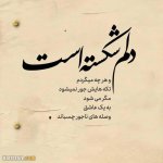 ax-neveshteh-del-shekasteh-1400-05 (1).jpg