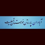 عکس-نوشته-آبادان-تسلیت-9.jpg