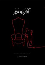 265909_AGHAZADE_AZIZ.jpg