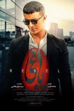 Rebel-E04.jpg