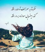 عکس-نوشته-اشعار-شهریار-برای-استوری-و-پروفایل-2-1.jpg