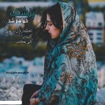 عکس-نوشته-پزشک-خواهم-شد.jpg