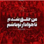 30 عکس پروفایل دختران پرسپولیسی جدید (5).jpg