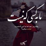 عکس-نوشته-ما-به-کسی-که-نیست-وفاداریم.jpg