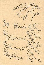 Tobacco_Protest_Fatwa_issued_by_Mirza_Mohammed_Hassan_Husseini_Shirazi_-_1890.jpg