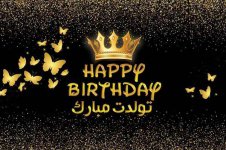 تولدت-مبارک.jpg تولدت-مبارک.jpg