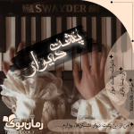 Negar_۲۰۲۲۰۸۲۹_۱۲۳۸۵۱.png Negar_۲۰۲۲۰۸۲۹_۱۲۳۸۵۱.png