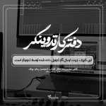 negar_۲۰۲۲۰۸۲۶_۲۳۱۱۲۳_duh (1).png negar_۲۰۲۲۰۸۲۶_۲۳۱۱۲۳_duh (1).png