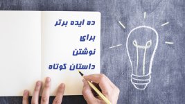 10-ideas-for-short-story-2.jpg