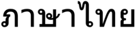 Thai_Language.png
