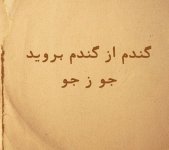 گندم-از-گندم-بروید-جو-ز-جو.jpg