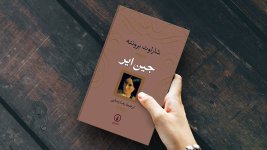 کتاب-جین-ایر-222.jpg