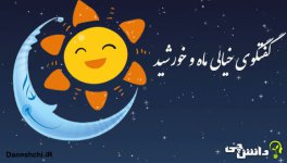 Moon-and-Sun-02.jpg
