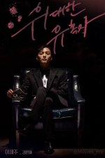 The-Great-Seducer-2018-e1647331045561.jpg