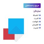 روان_شناسی_اشکال-02-768x768.jpg
